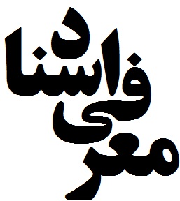 معرفی سند تاریخی ابیانه ۱۵