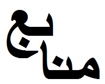 ارایه منابع مطالعاتی